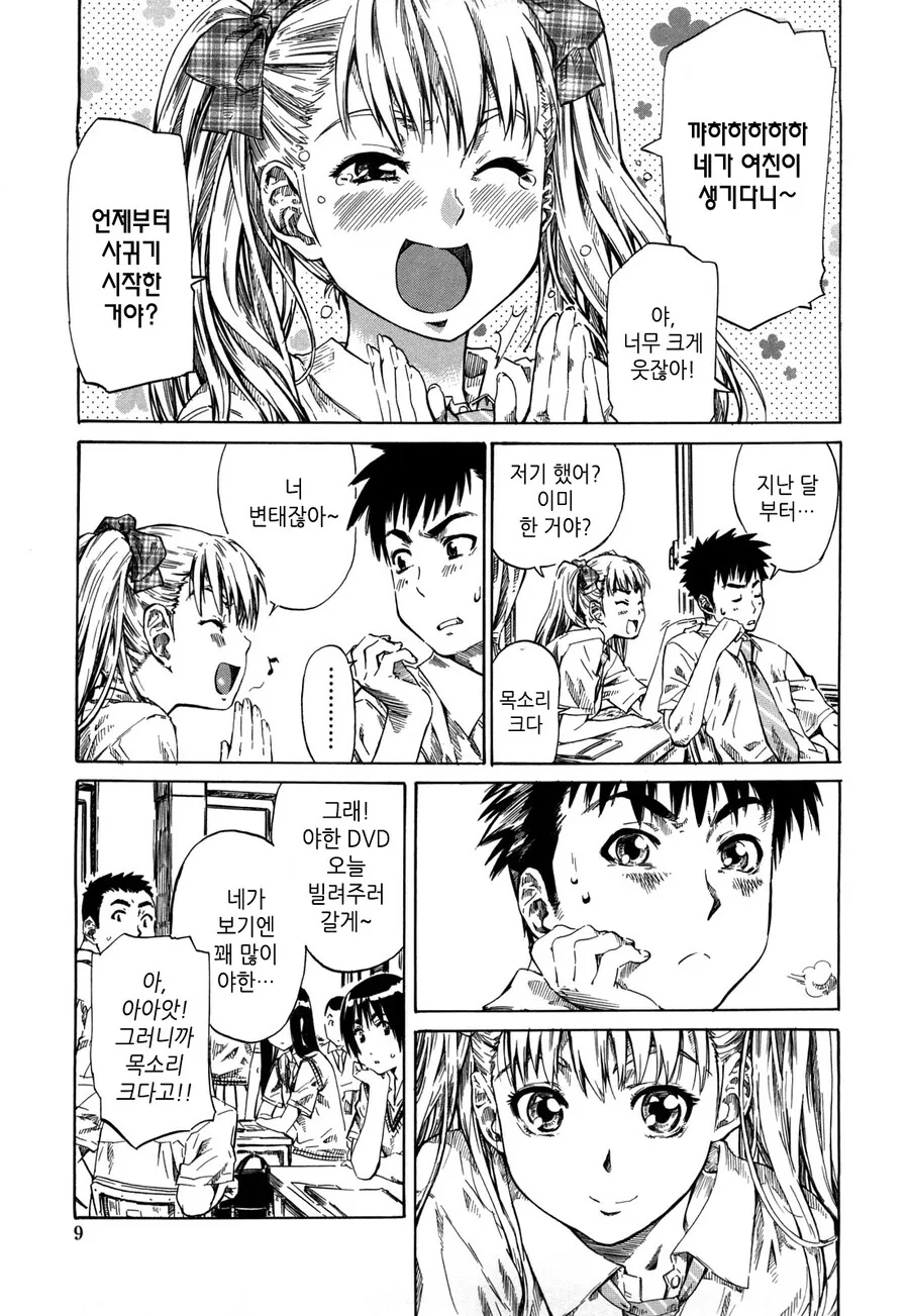 소꿉친구에게 여친이 생긴.manga_1.jpg