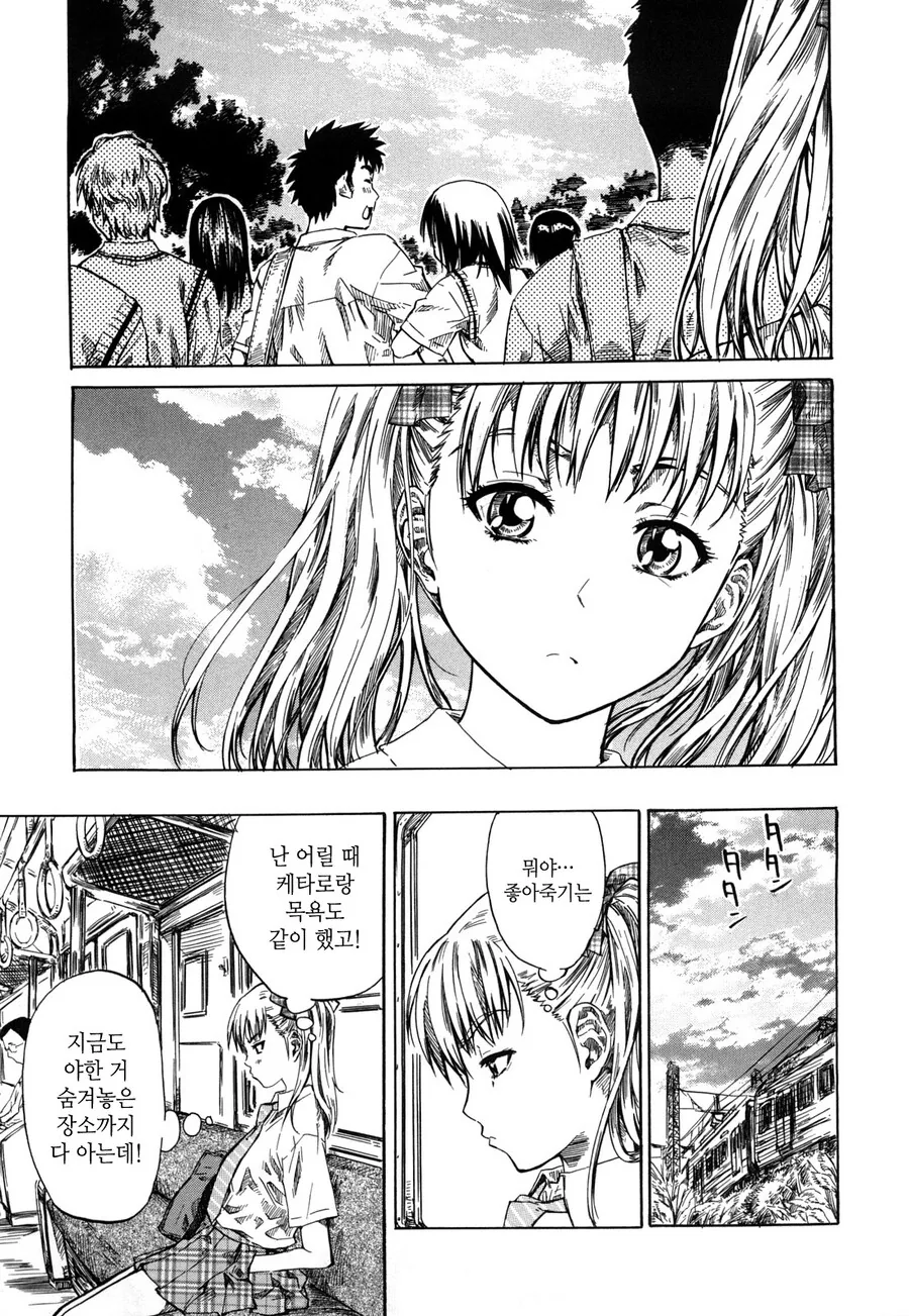 소꿉친구에게 여친이 생긴.manga_2.jpg
