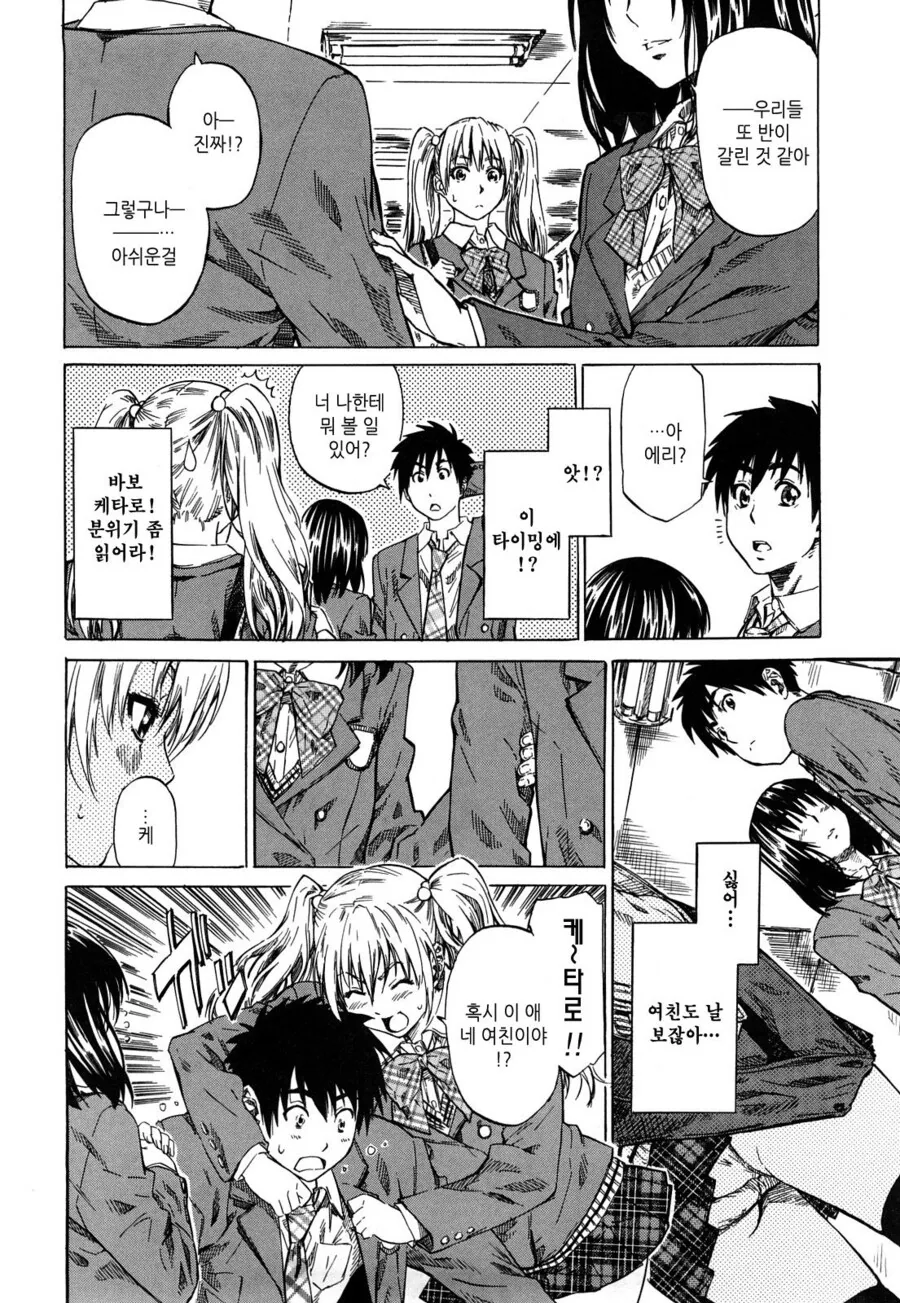 소꿉친구에게 여친이 생긴.manga_4.jpg