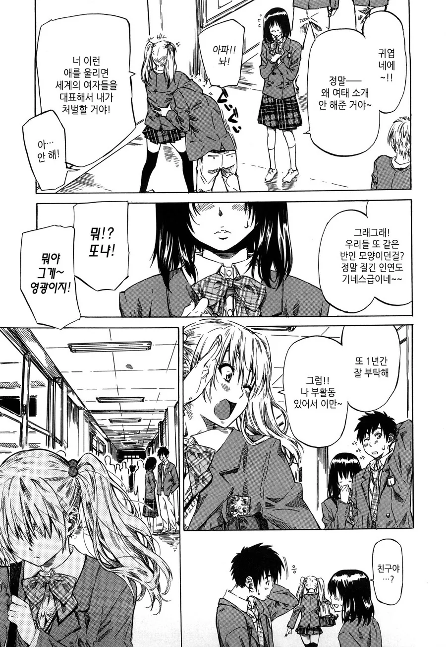 소꿉친구에게 여친이 생긴.manga_5.jpg