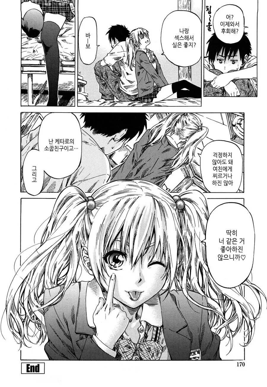 소꿉친구에게 여친이 생긴.manga_7.jpg