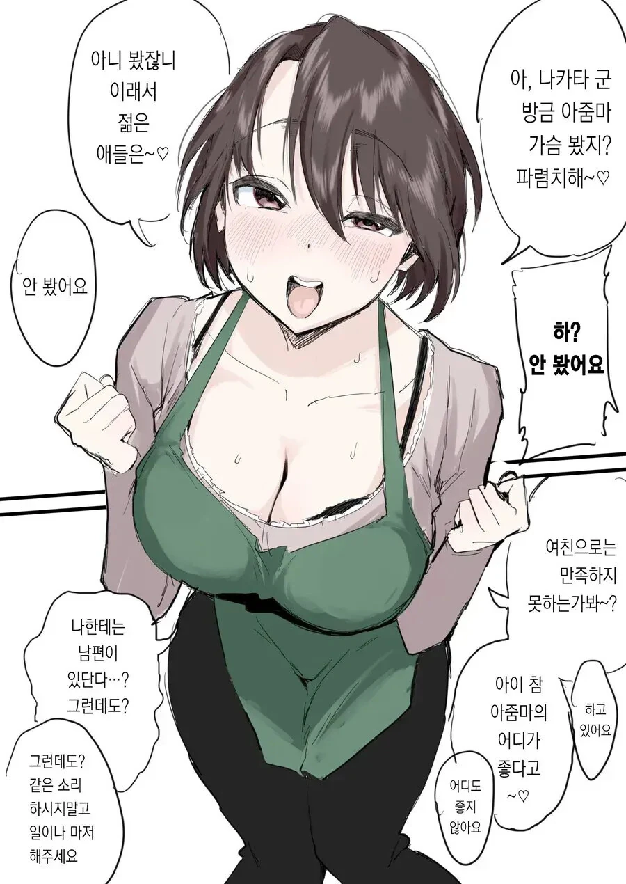 아이 참 아줌마의 어디가 좋다고~♡.manhwa_1.jpg