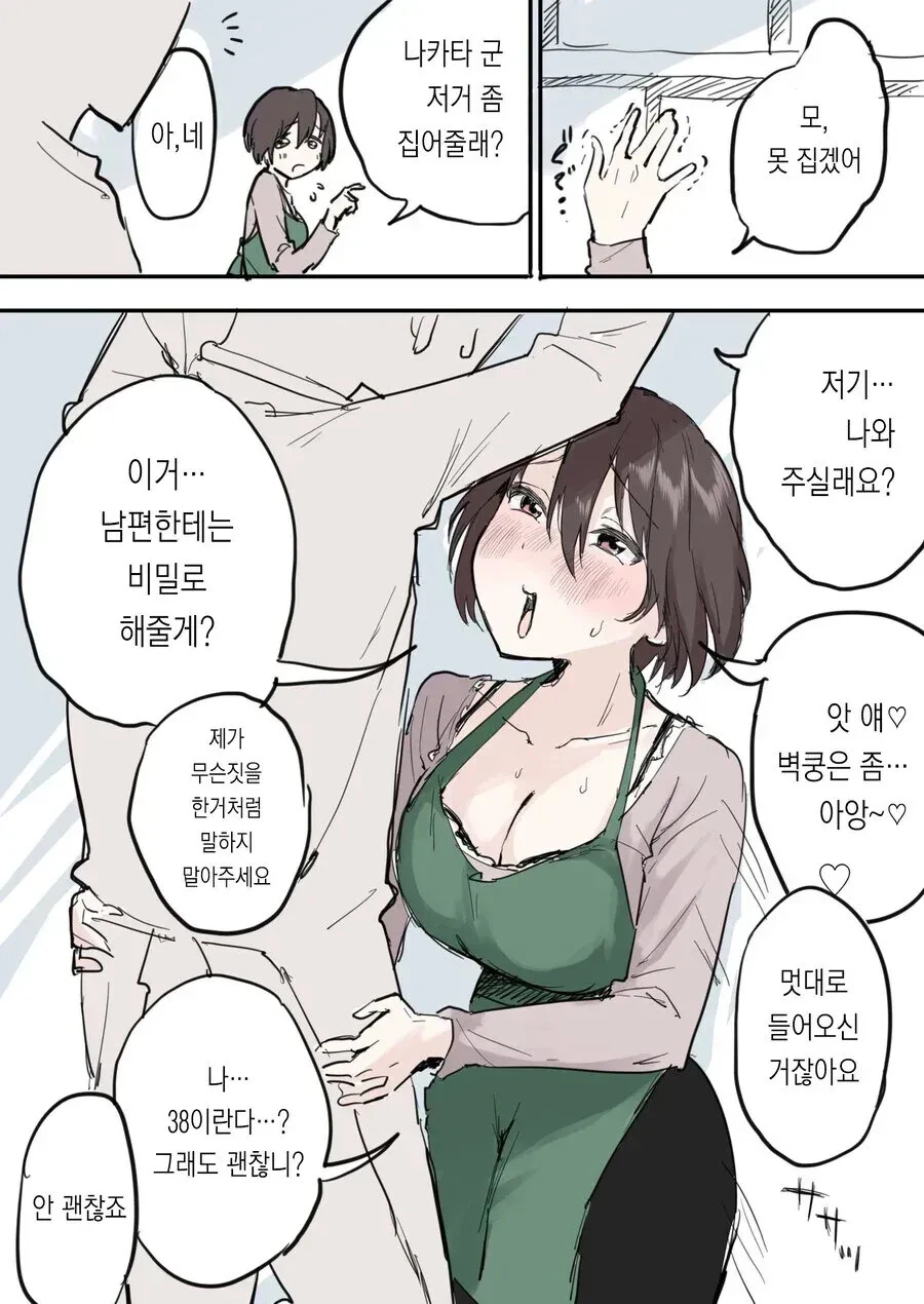 아이 참 아줌마의 어디가 좋다고~♡.manhwa_2.jpg