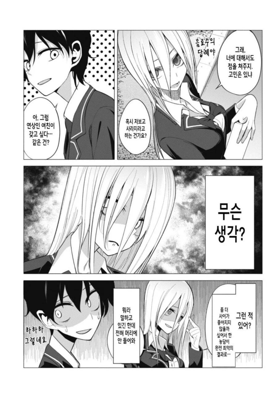 여고생 선배의 허리를 붙잡고 뒤에타는 만화_6.jpg