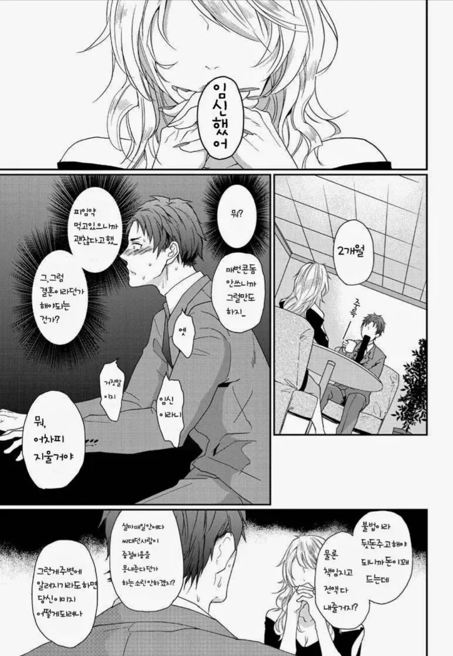 여자친구가 임신한 manhwa_1.jpg
