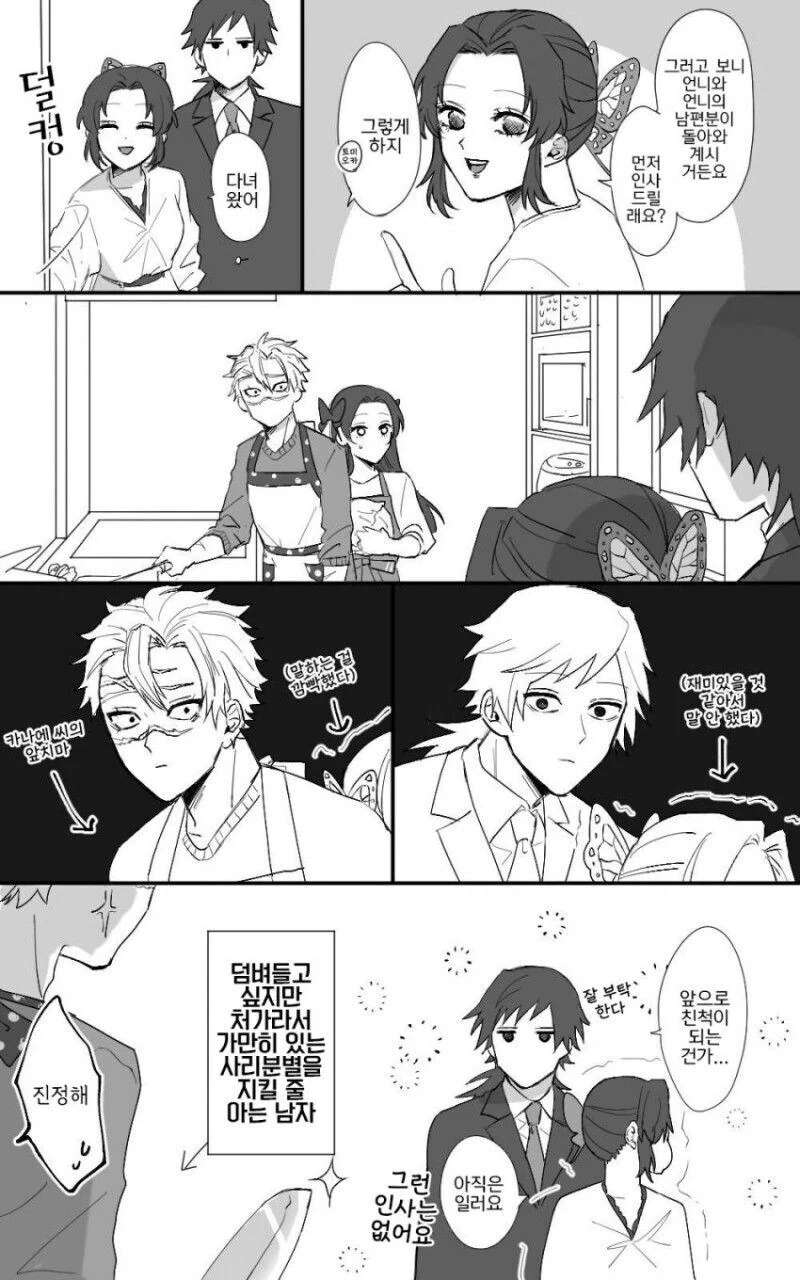 귀멸)사네미 혈압터져 죽는.Manhwa_1.jpg