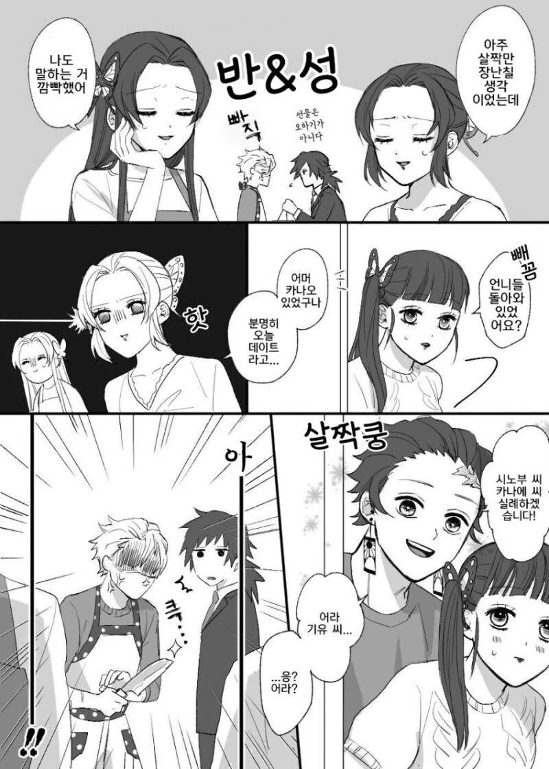 귀멸)사네미 혈압터져 죽는.Manhwa_2.jpg