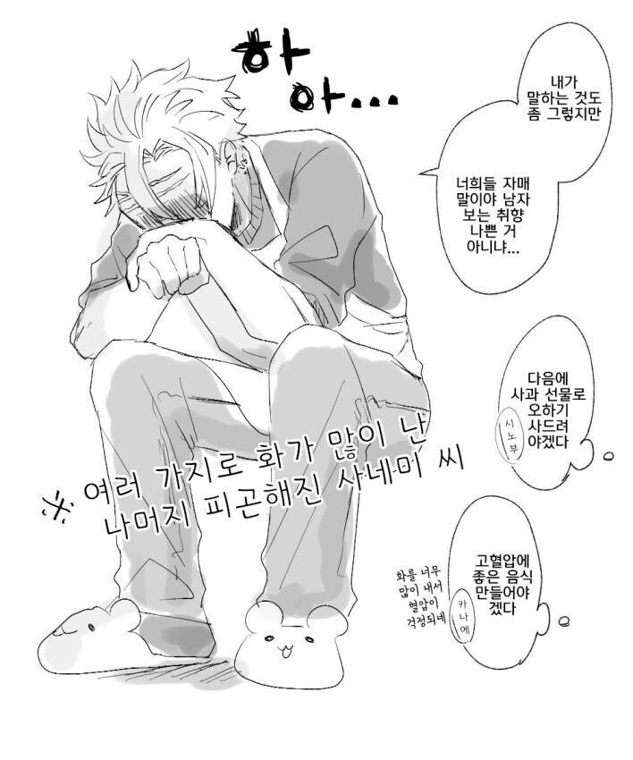 귀멸)사네미 혈압터져 죽는.Manhwa_3.jpg