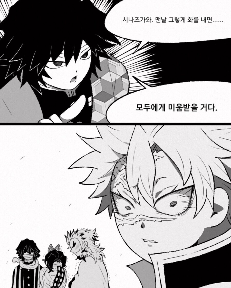 귀멸)사네미 혈압터져 죽는.Manhwa_6.jpg