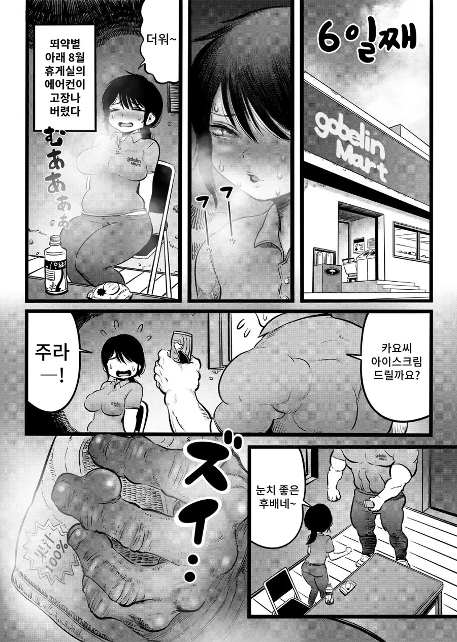 ㅈ같은 손가락 만화_4.jpg