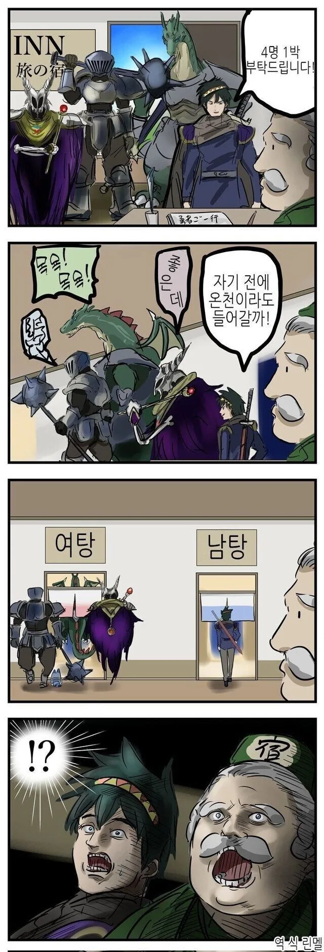 온천 들어가는 만화_1.jpg