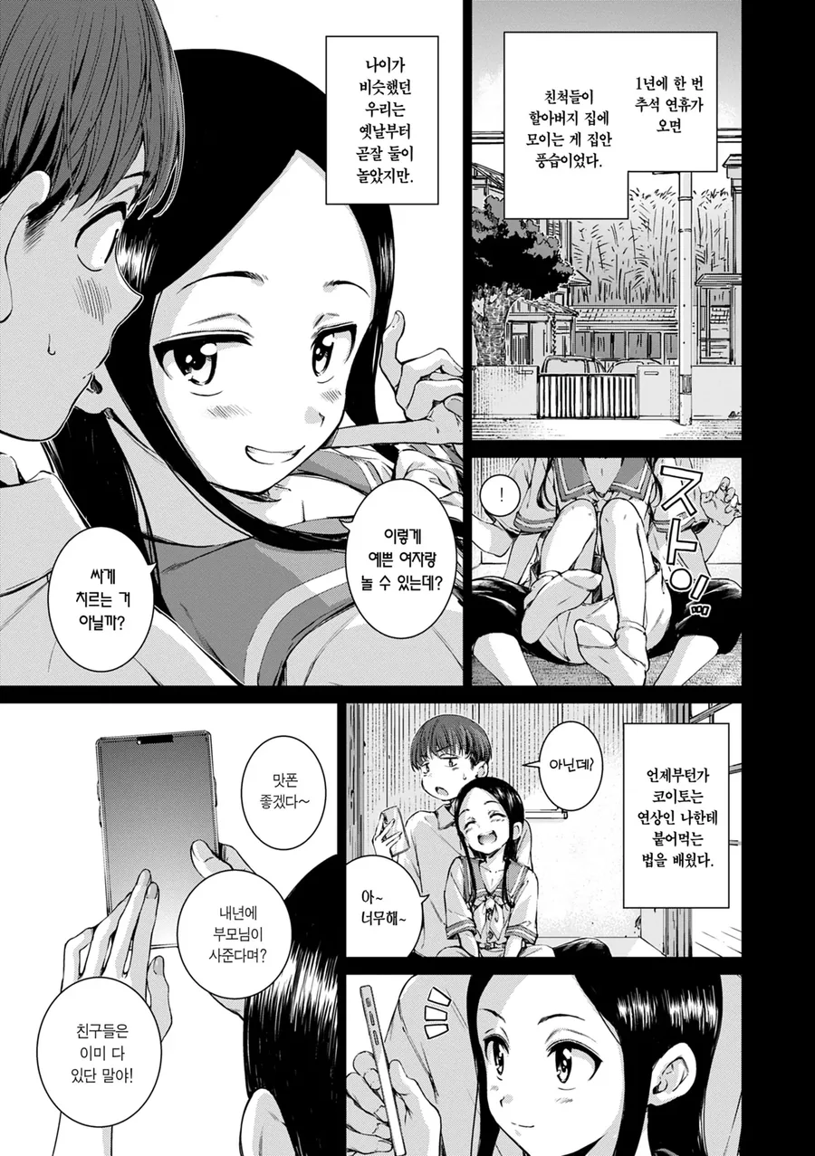 어렸을 때 만났던 사촌동생과 재회하는.manga_6.webp