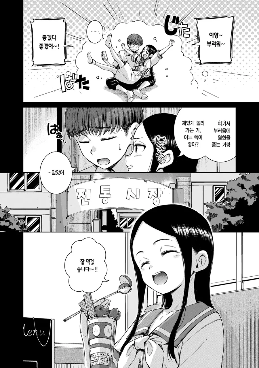 어렸을 때 만났던 사촌동생과 재회하는.manga_7.webp