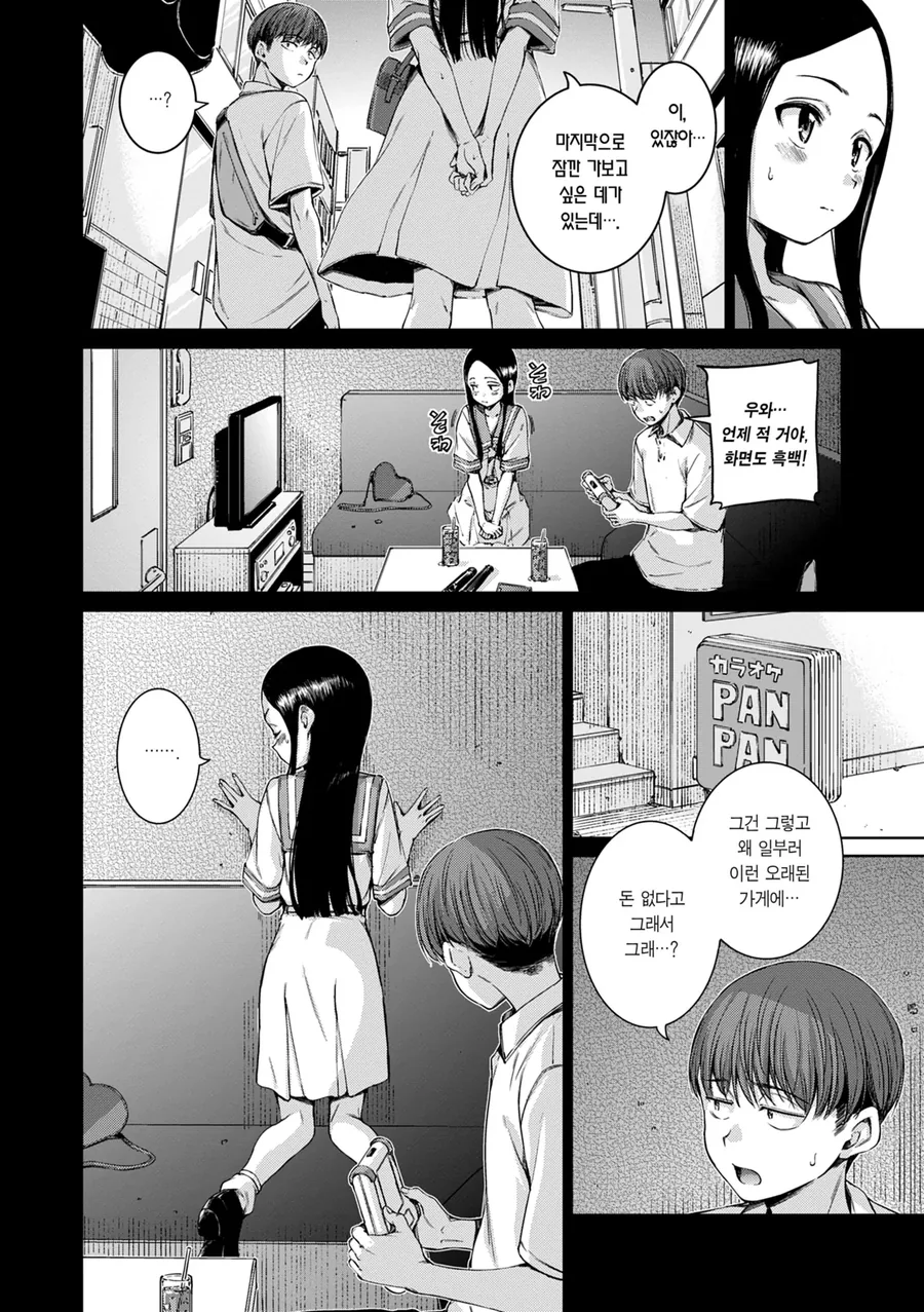 어렸을 때 만났던 사촌동생과 재회하는.manga_9.webp