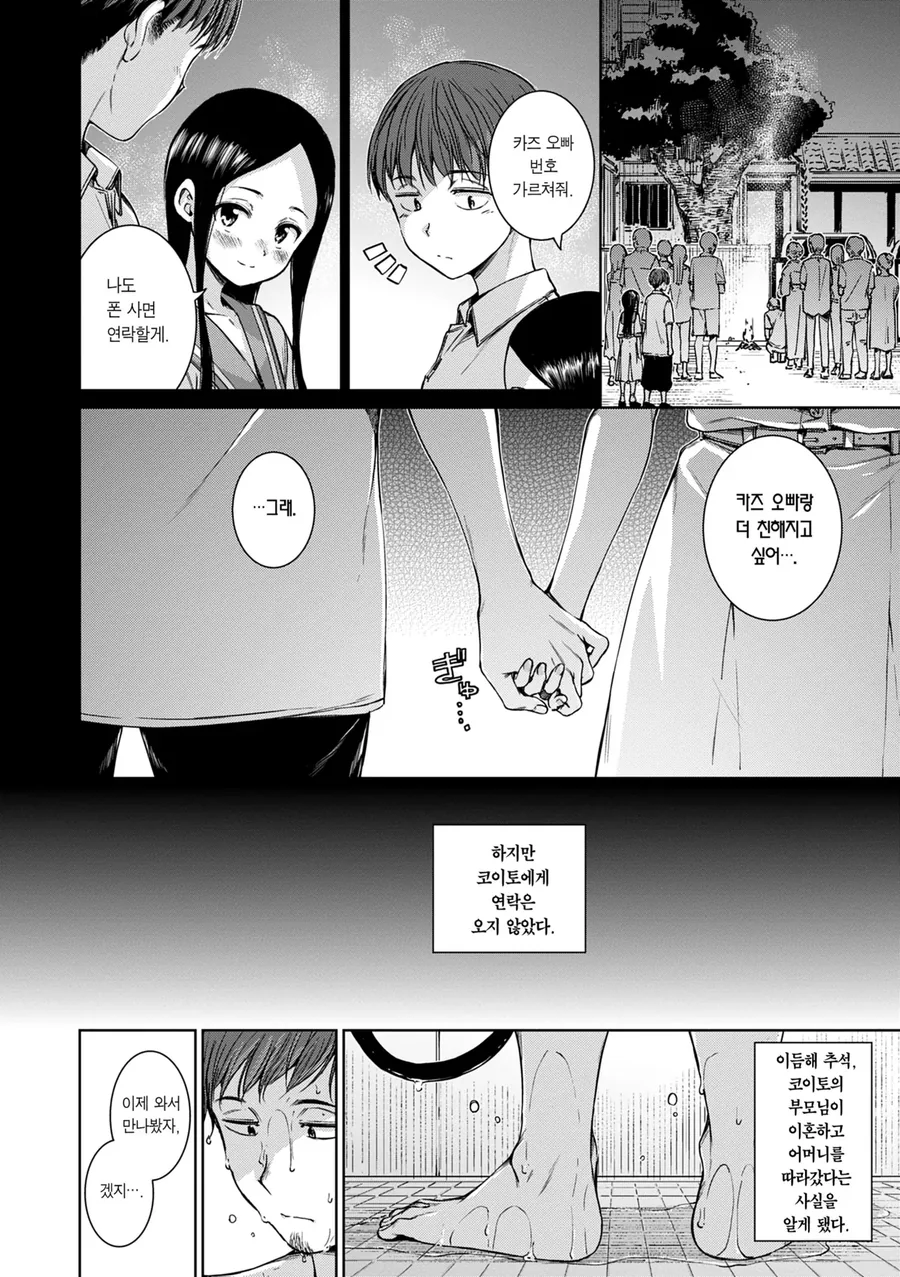 어렸을 때 만났던 사촌동생과 재회하는.manga_11.webp