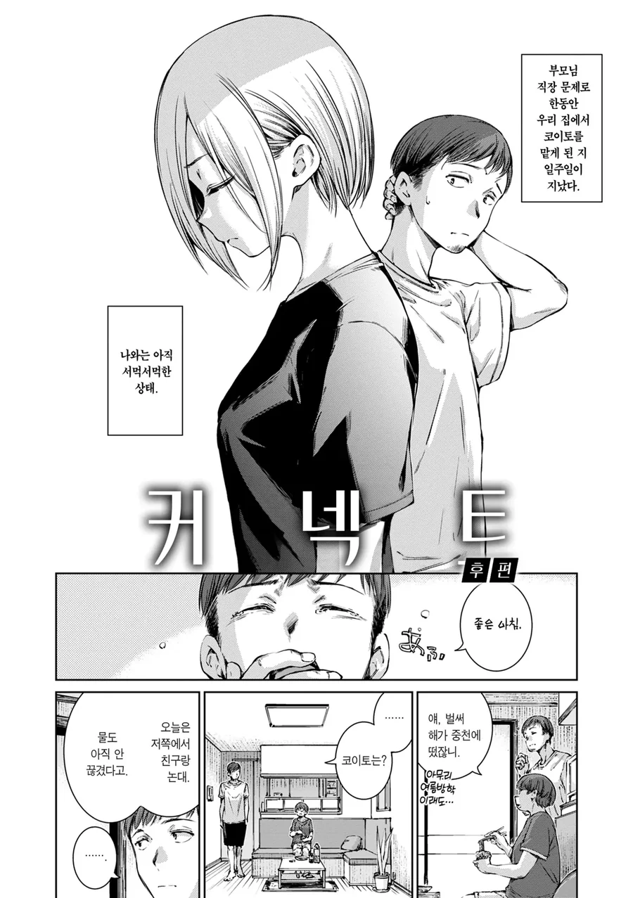 어렸을 때 만났던 사촌동생과 재회하는.manga_14.webp