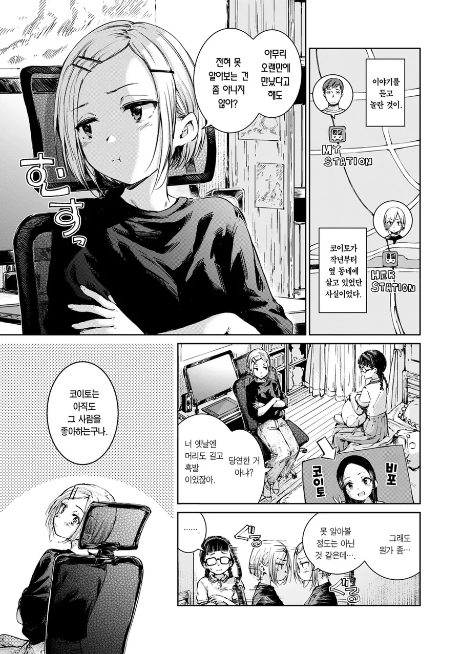어렸을 때 만났던 사촌동생과 재회하는.manga_15.webp