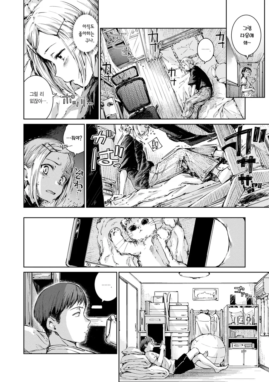 어렸을 때 만났던 사촌동생과 재회하는.manga_16.webp