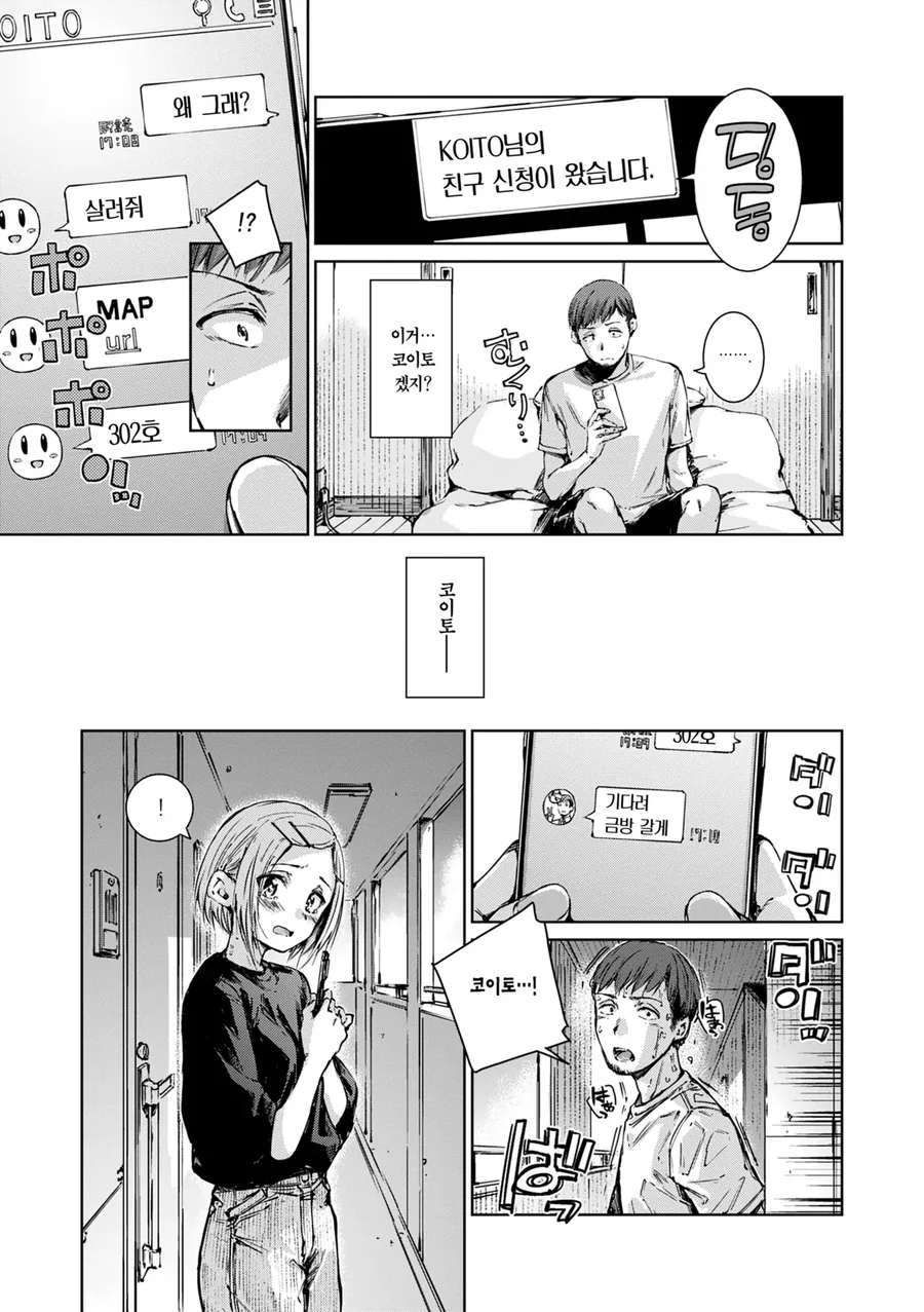 어렸을 때 만났던 사촌동생과 재회하는.manga_17.webp