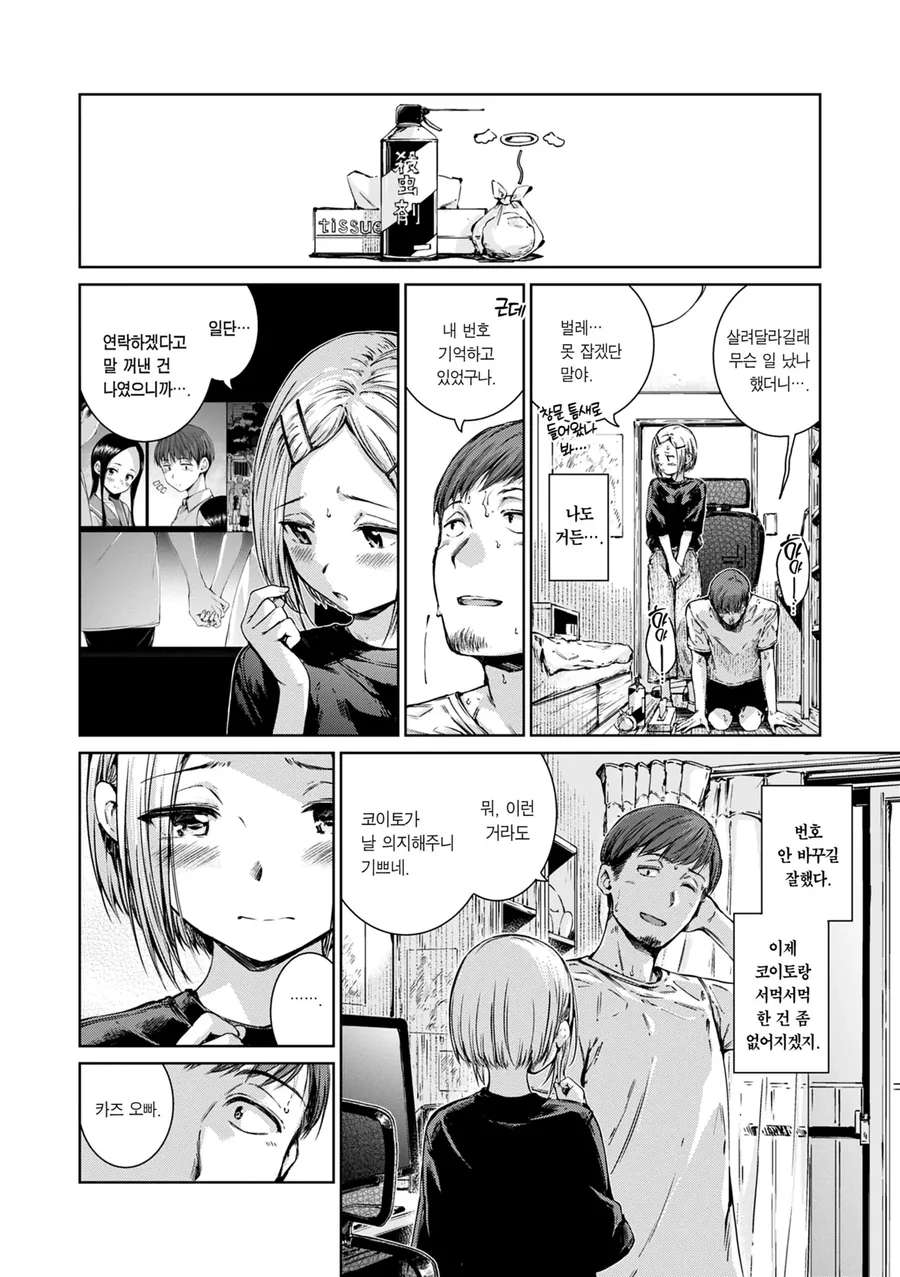 어렸을 때 만났던 사촌동생과 재회하는.manga_18.webp