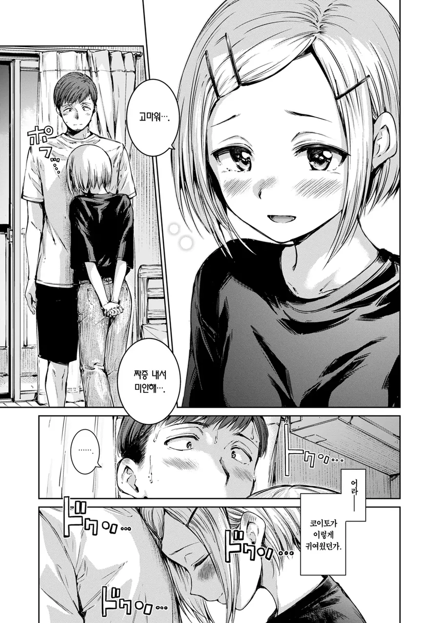 어렸을 때 만났던 사촌동생과 재회하는.manga_19.webp