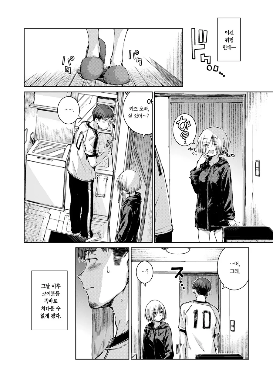 어렸을 때 만났던 사촌동생과 재회하는.manga_20.webp