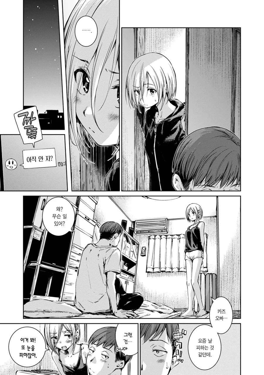 어렸을 때 만났던 사촌동생과 재회하는.manga_21.webp