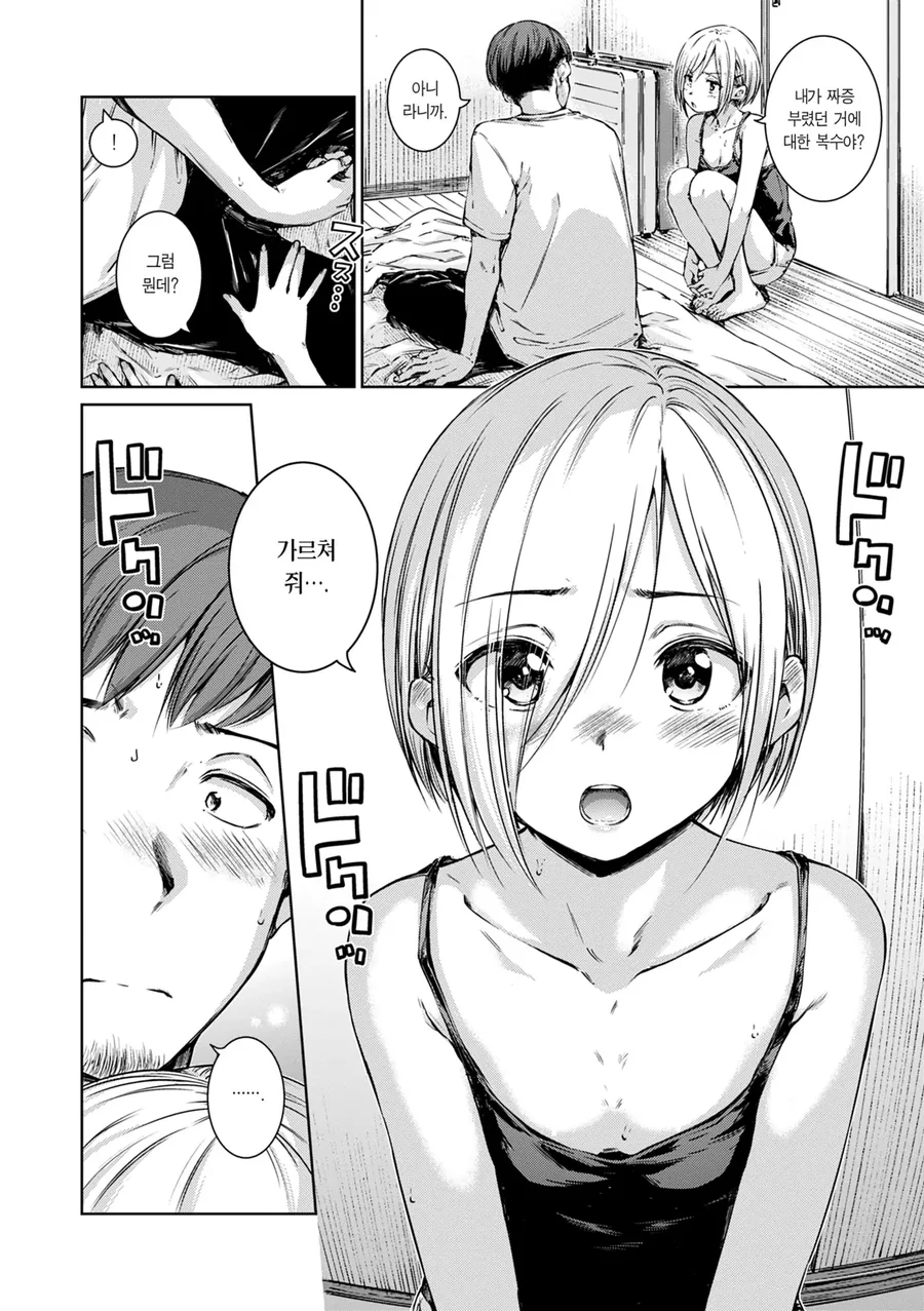 어렸을 때 만났던 사촌동생과 재회하는.manga_22.webp