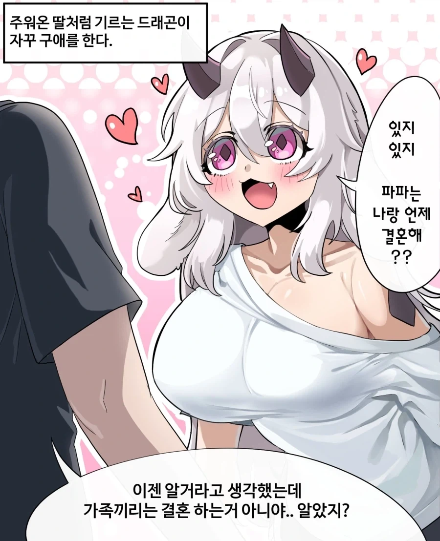 롭이어드래곤을 키우는 만화 7편_1.webp