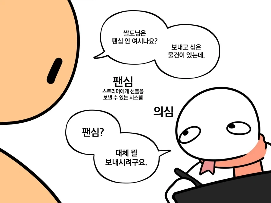 ??? : 작가님은 왜 선물 안받아요.manwha_1.webp