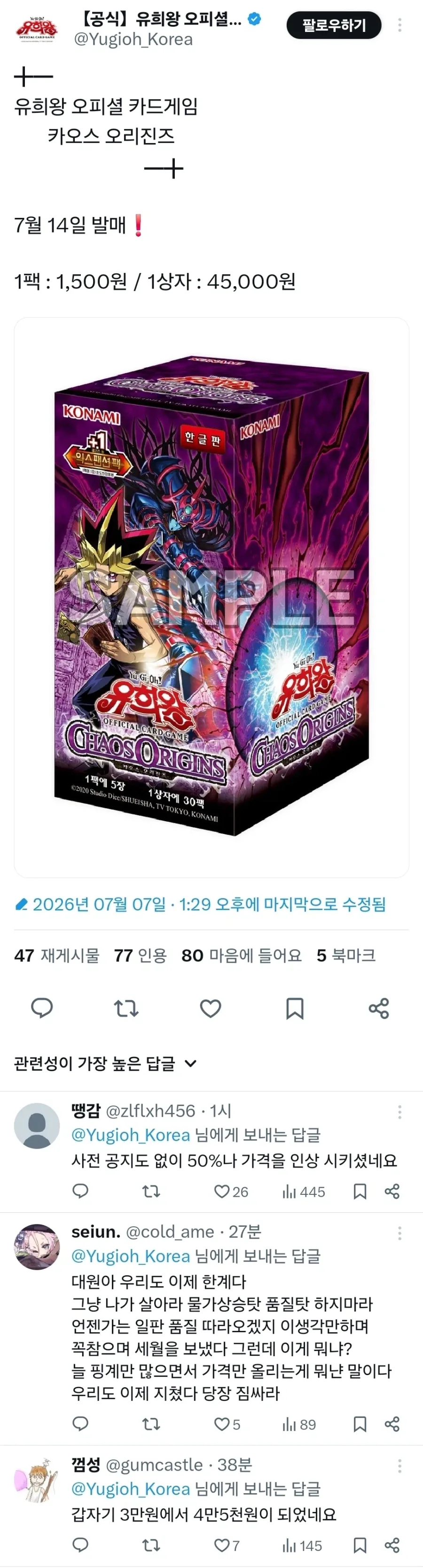 유희왕) 오프 듀얼판 민심이 흉흉해진 이유_1.webp