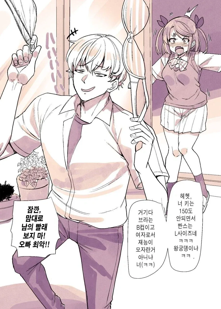 오빠가 의사소통 가능한 이족보행 오나홀로 TS된.manhwa_1.webp