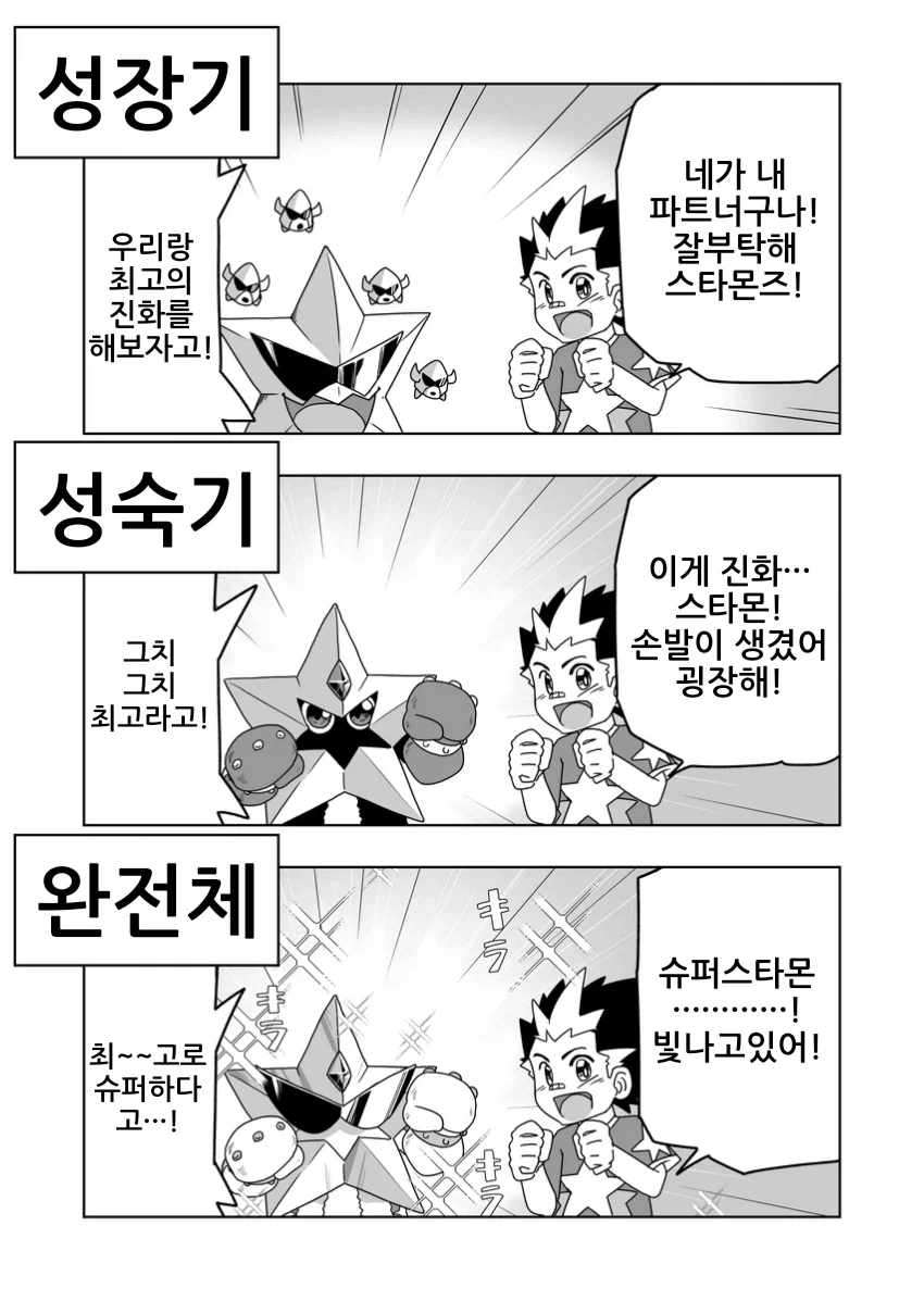[디지몬] 파트너 디지몬 진화하는 manhwa_1.webp