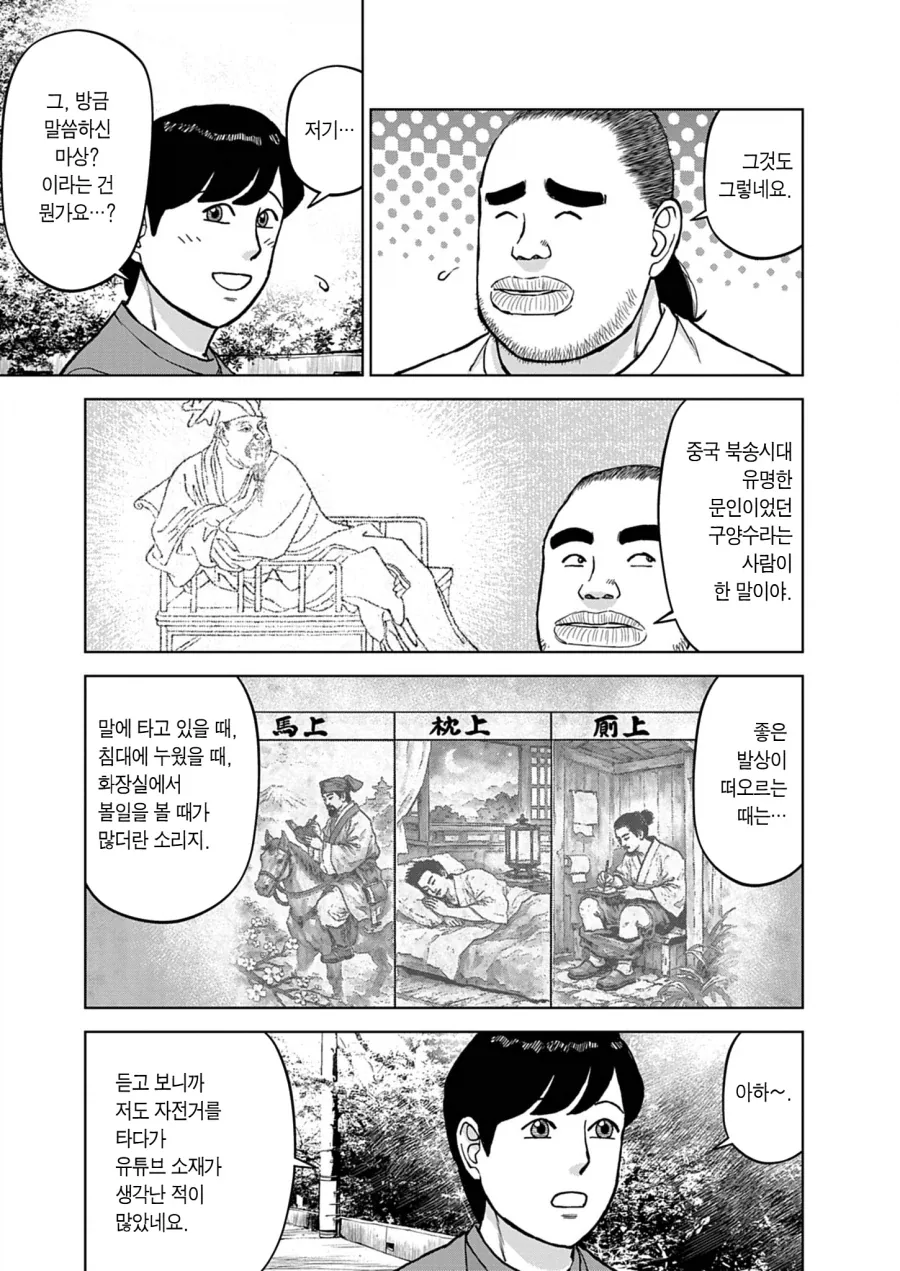 옛날 중국부터 전해져오던 아이디어의 근원.manhwa_1.webp