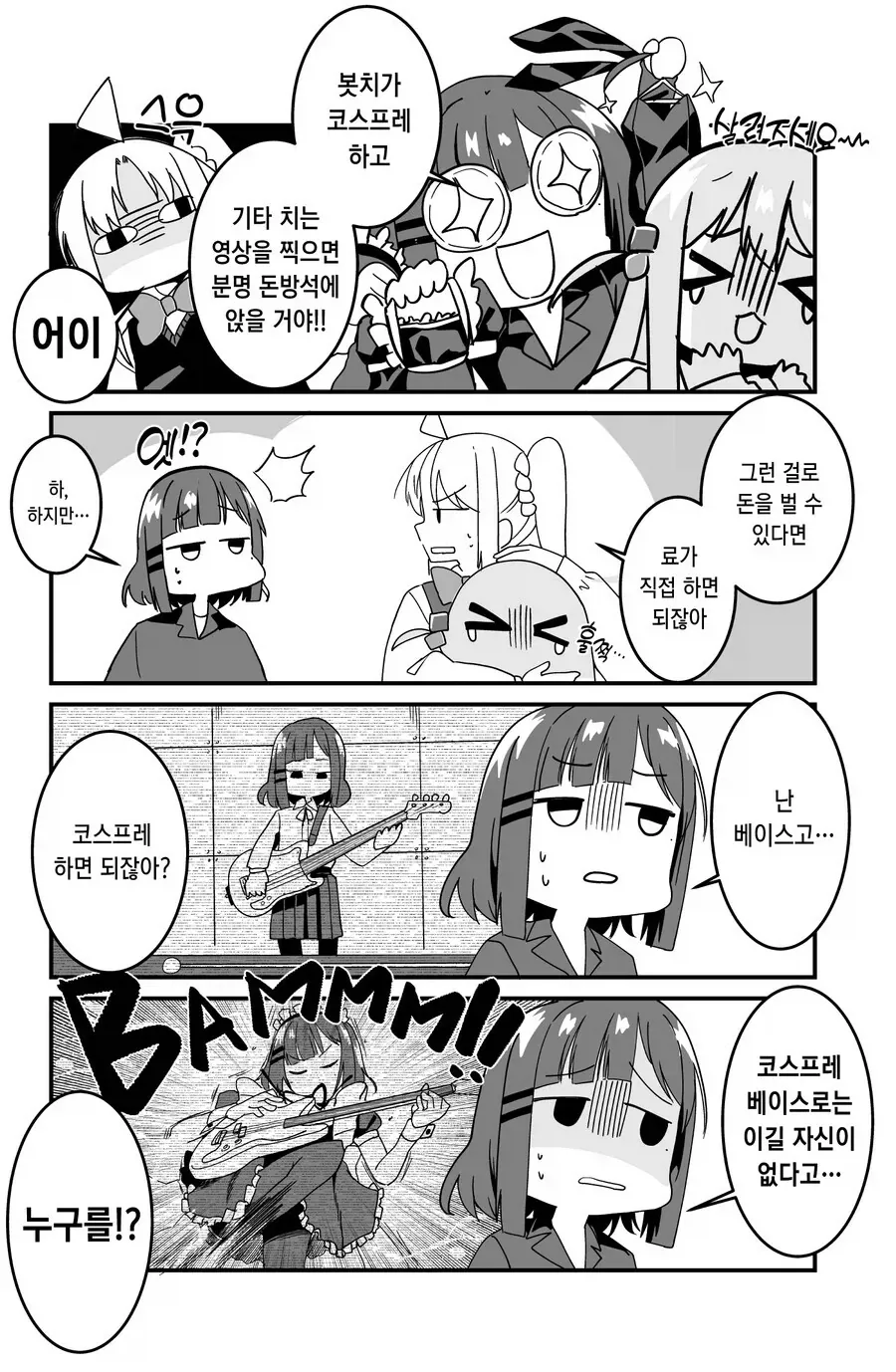 베이시스트가 유튜브하기 힘든.manhwa_1.webp