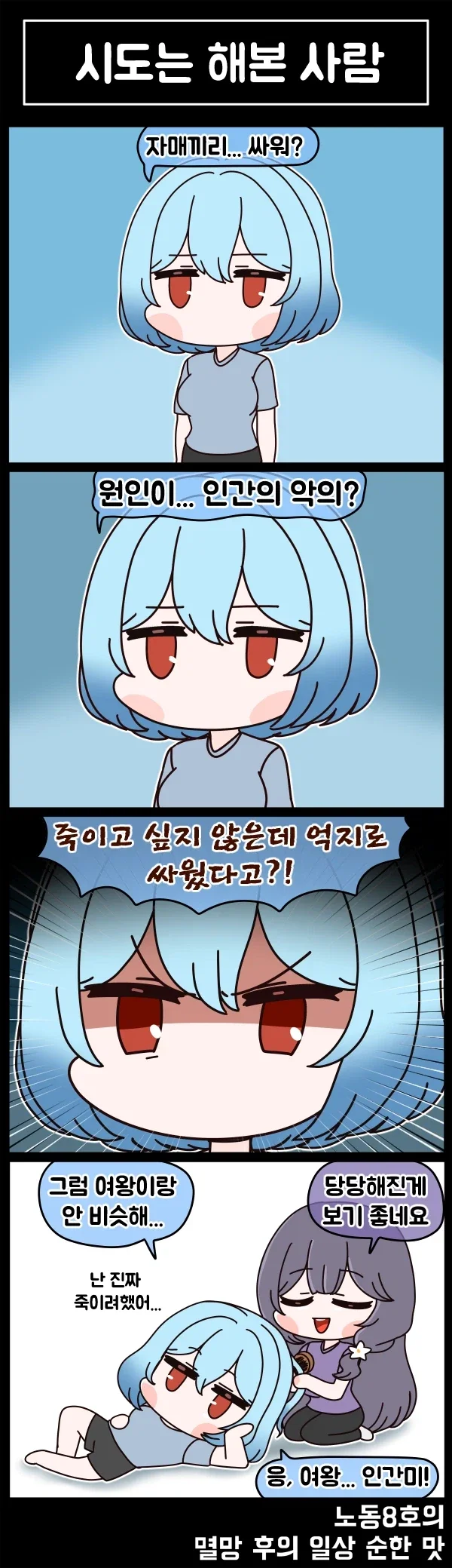 라오) 멸망 후의 일상 순한 맛 110화_1.webp