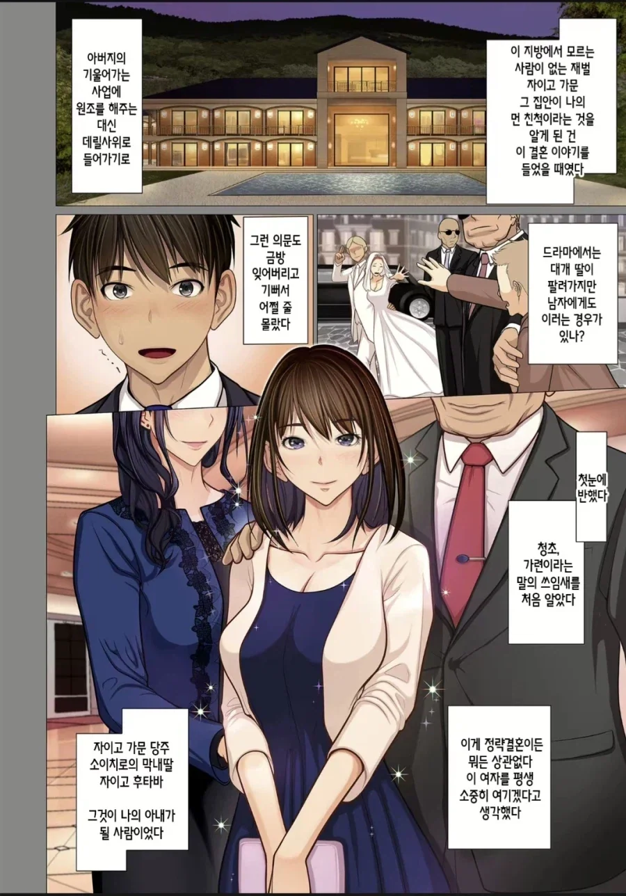 장모가 사위 꼬시는 만화_1.webp