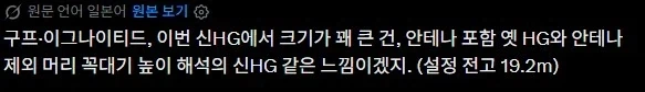 건프라]구프 이그나이티드 구판과 신판의 크기차이_1.webp