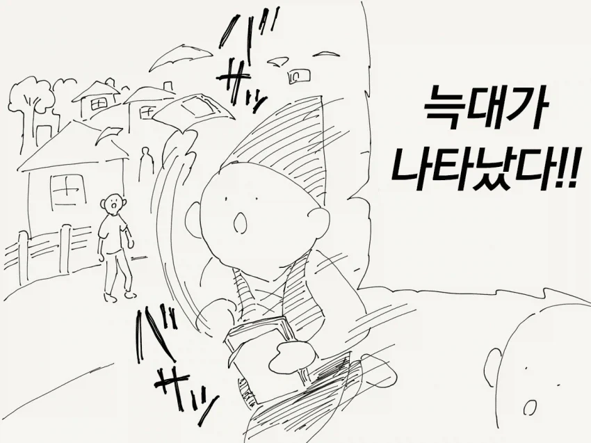 양치기의 말을 믿어보는 만화_1.webp
