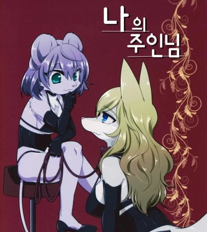 퍼리 만화_1.webp