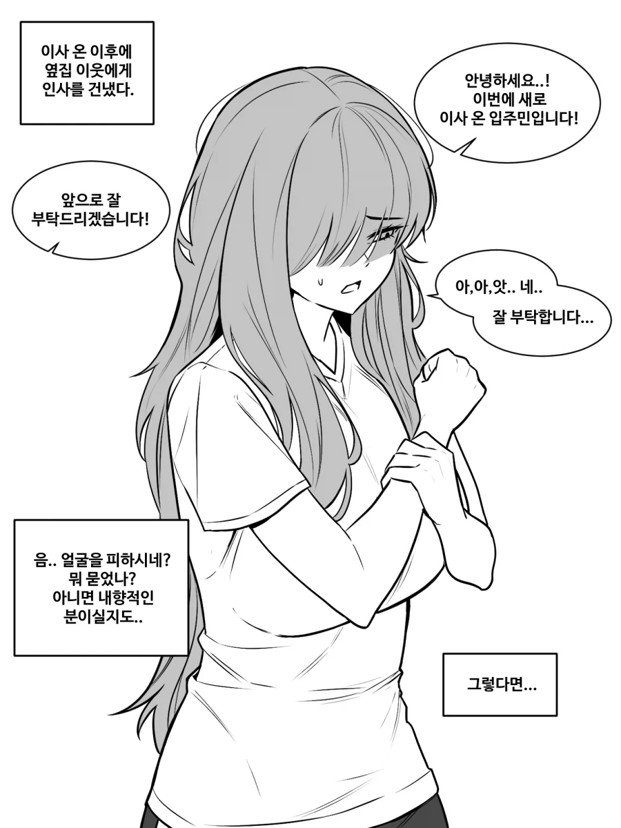 소심한 이웃 Manhwa_1.webp