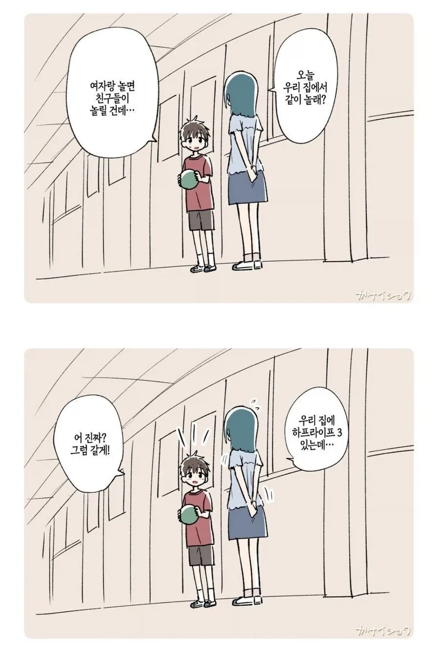 절대 놓치면 안되는 여사친.manhwa_1.webp
