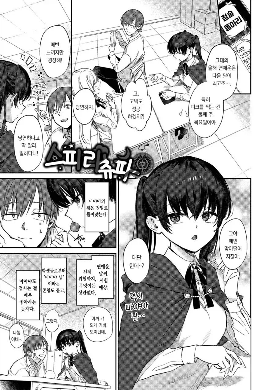 점술 동아리 소꿉친구의 컨디션 불량 해결.manhwa_1.webp