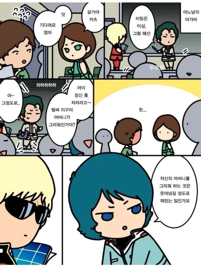 건담)애미없는 놈들의 대화manga_1.webp
