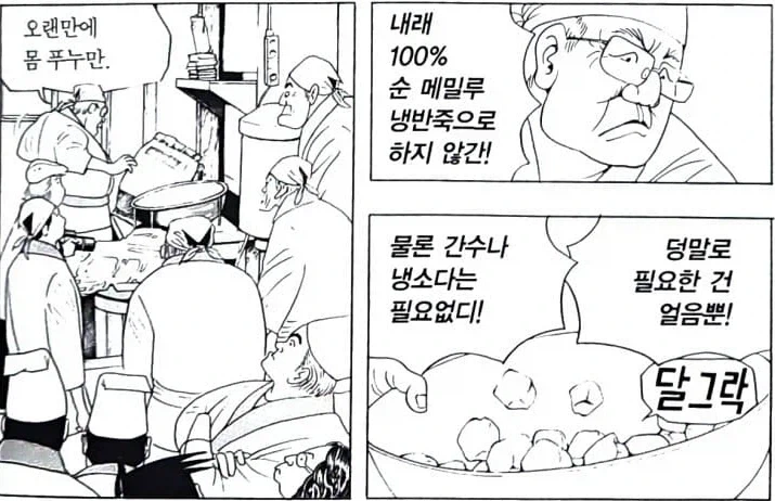 식객) 새삼스레 옛날 만화라고 느껴지는 부분_1.webp