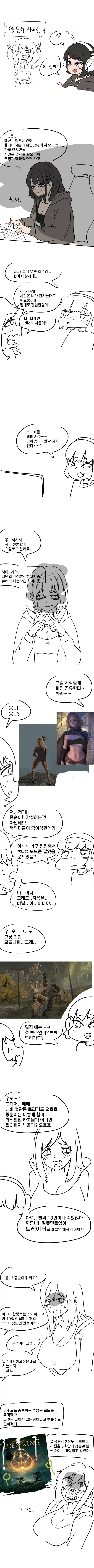 엘든링 사주는 .manwha_1.webp