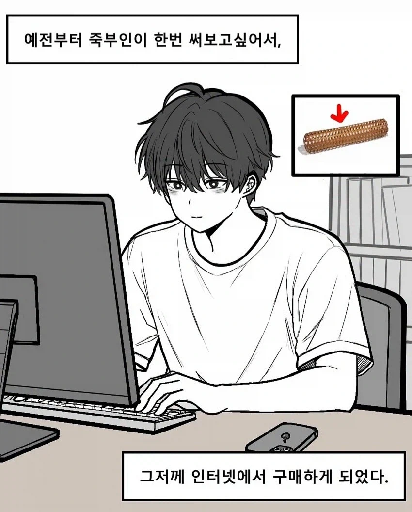 인터넷에서 죽부인 시키는 만화.manhwa_1.webp
