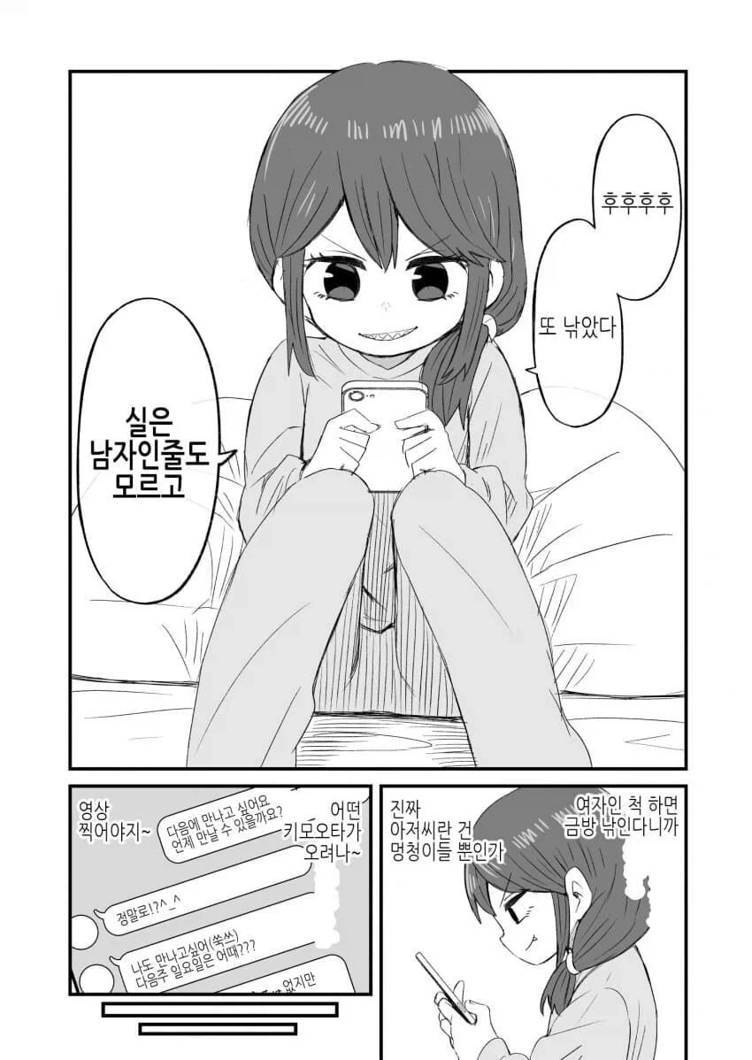 여장하고 기분나쁜 키모오타 아저씨를 속이는 만화.jpg_1.webp