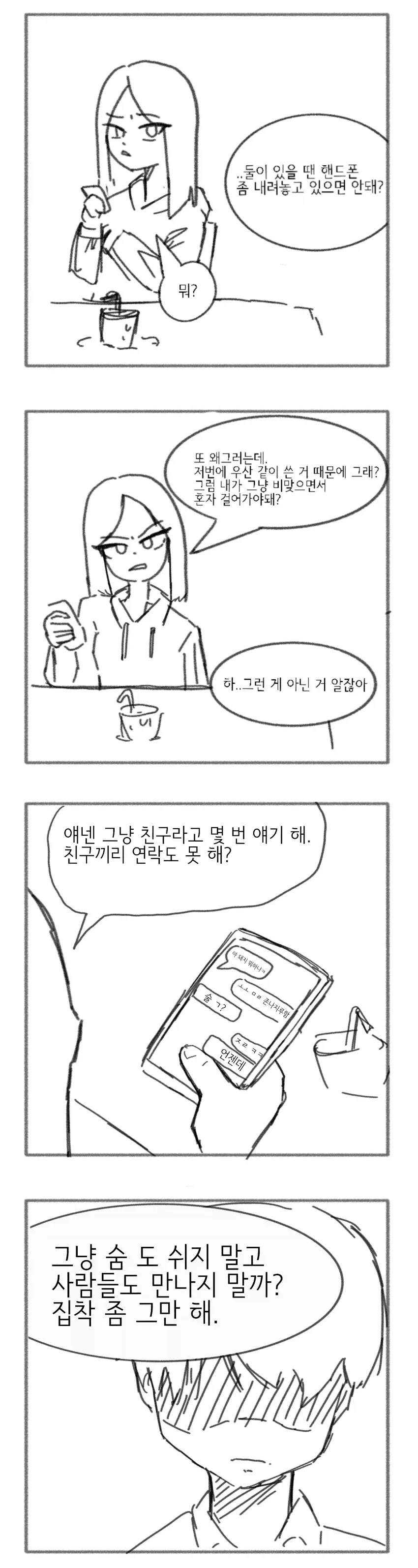 후회피폐집착 인트로 만화_1.webp