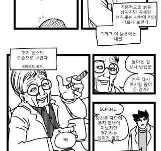 SCP-682에게 브라이트 목걸이를 씌웠더니 생긴 일.manwha